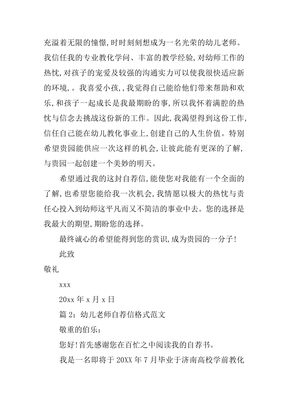 幼儿教师自荐信格式-幼儿园教师自荐信例文.docx_第2页