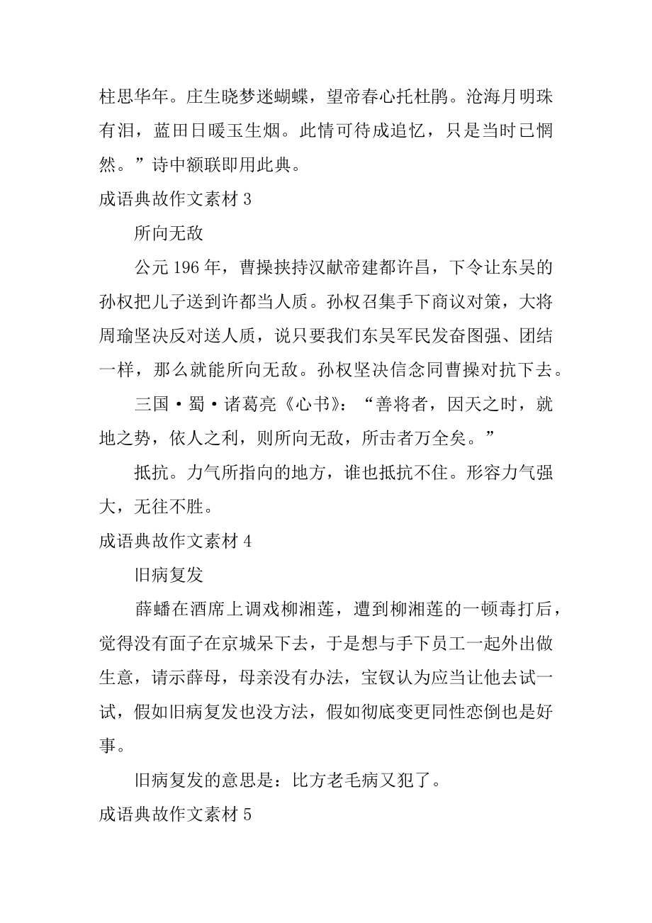 成语典故作文素材精编.docx_第2页