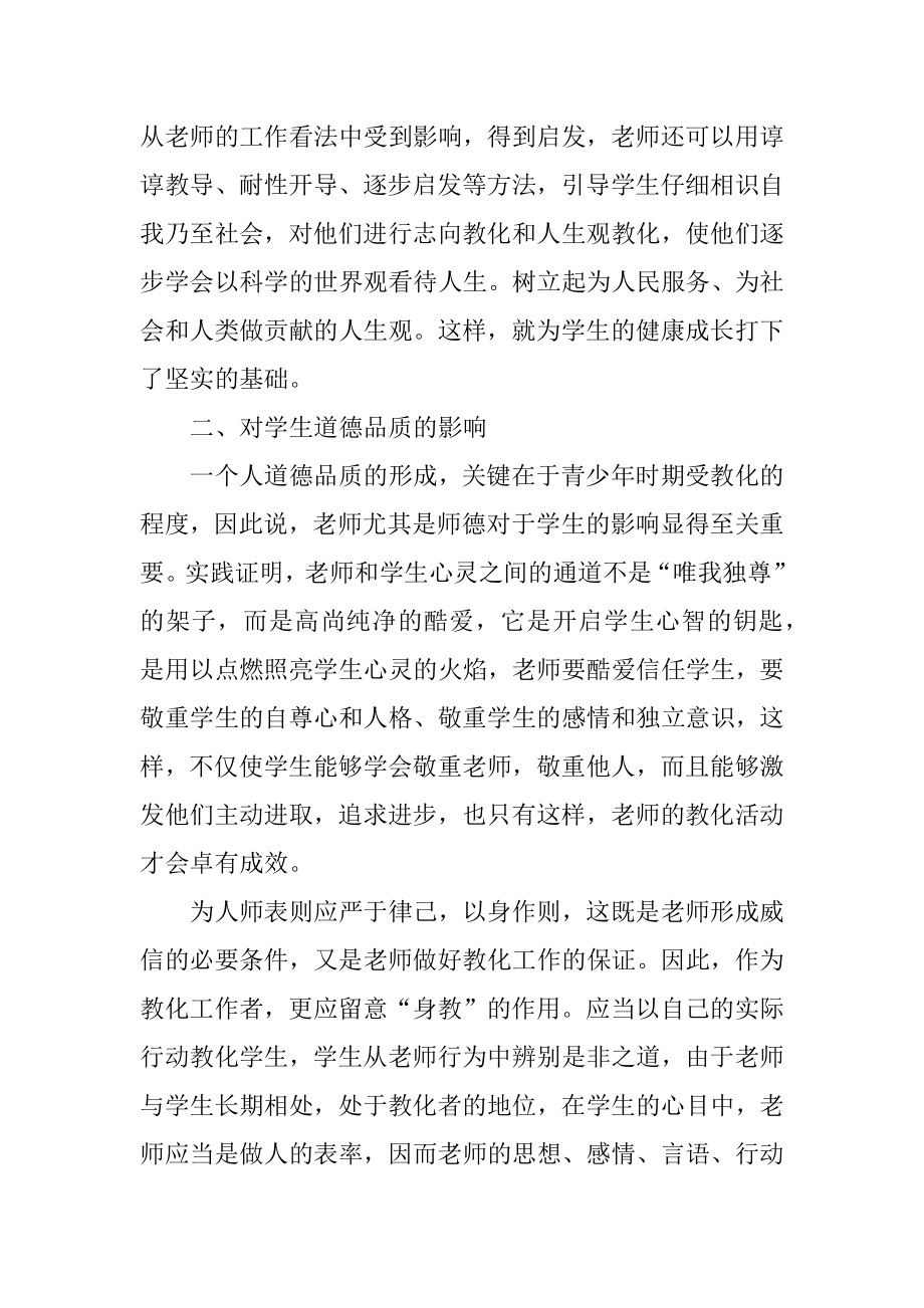 师德师风教育心得体会例文.docx_第2页