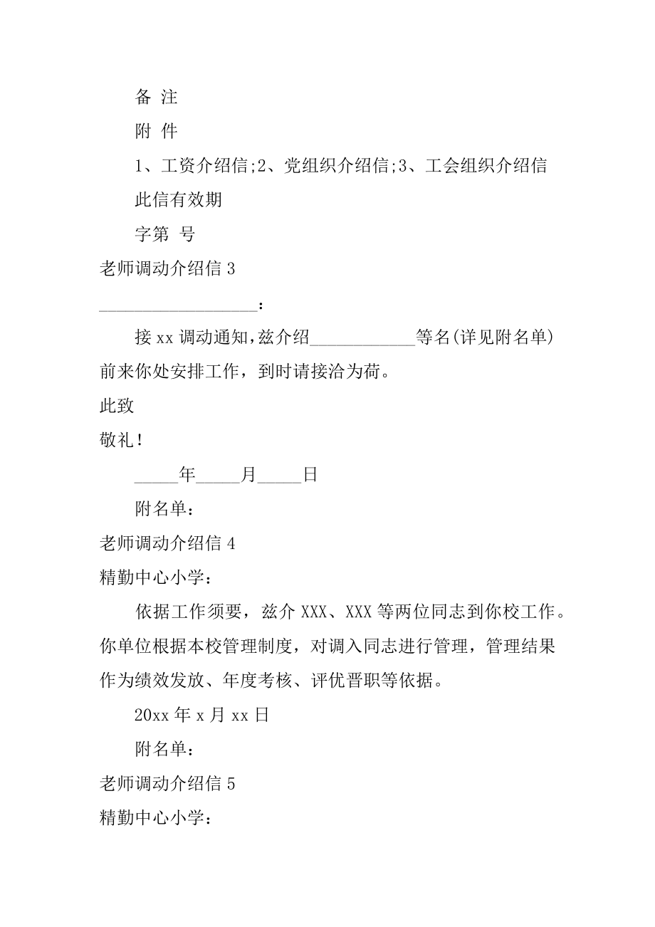 教师调动介绍信范文.docx_第2页