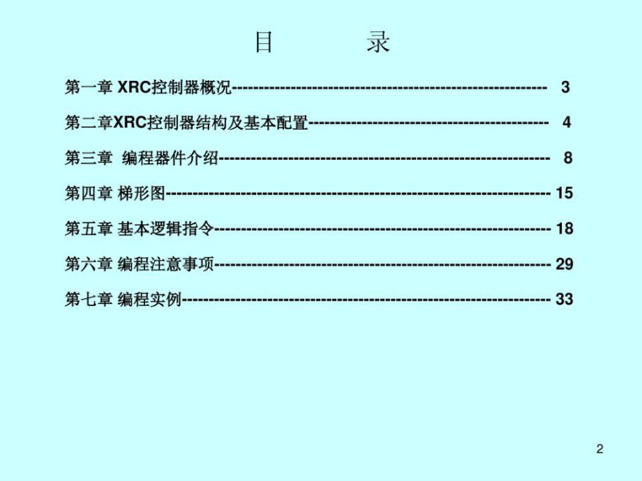 安川机器人PLC梯形图教程ppt课件.pptx_第2页