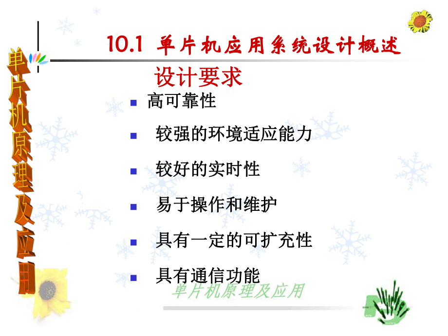 最新单片机应用系统设计概述设计实例交通灯控制ppt课件.ppt_第2页