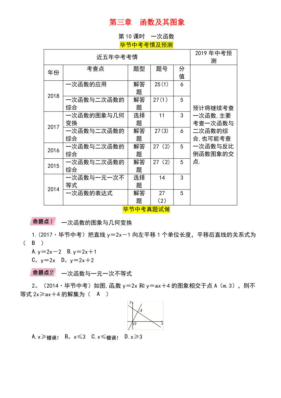 (毕节专版)2019年中考数学复习 第3章 函数及其图象 第10课时 一次函数(精讲)试题.pdf_第1页