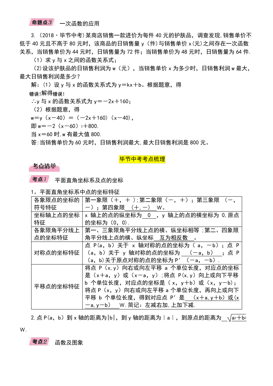 (毕节专版)2019年中考数学复习 第3章 函数及其图象 第10课时 一次函数(精讲)试题.pdf_第2页