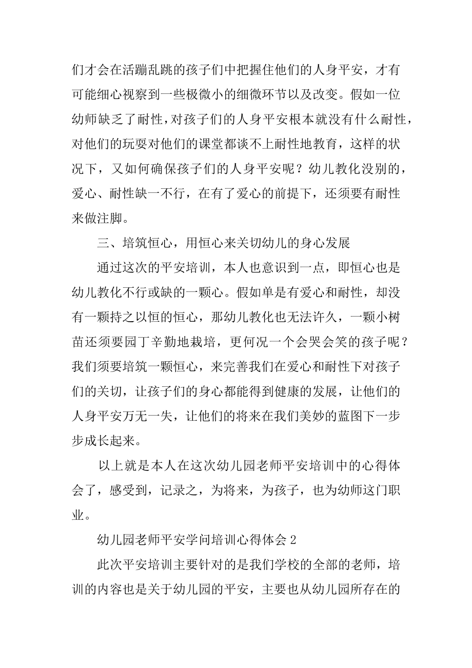 幼儿园老师安全知识培训心得体会例文.docx_第2页