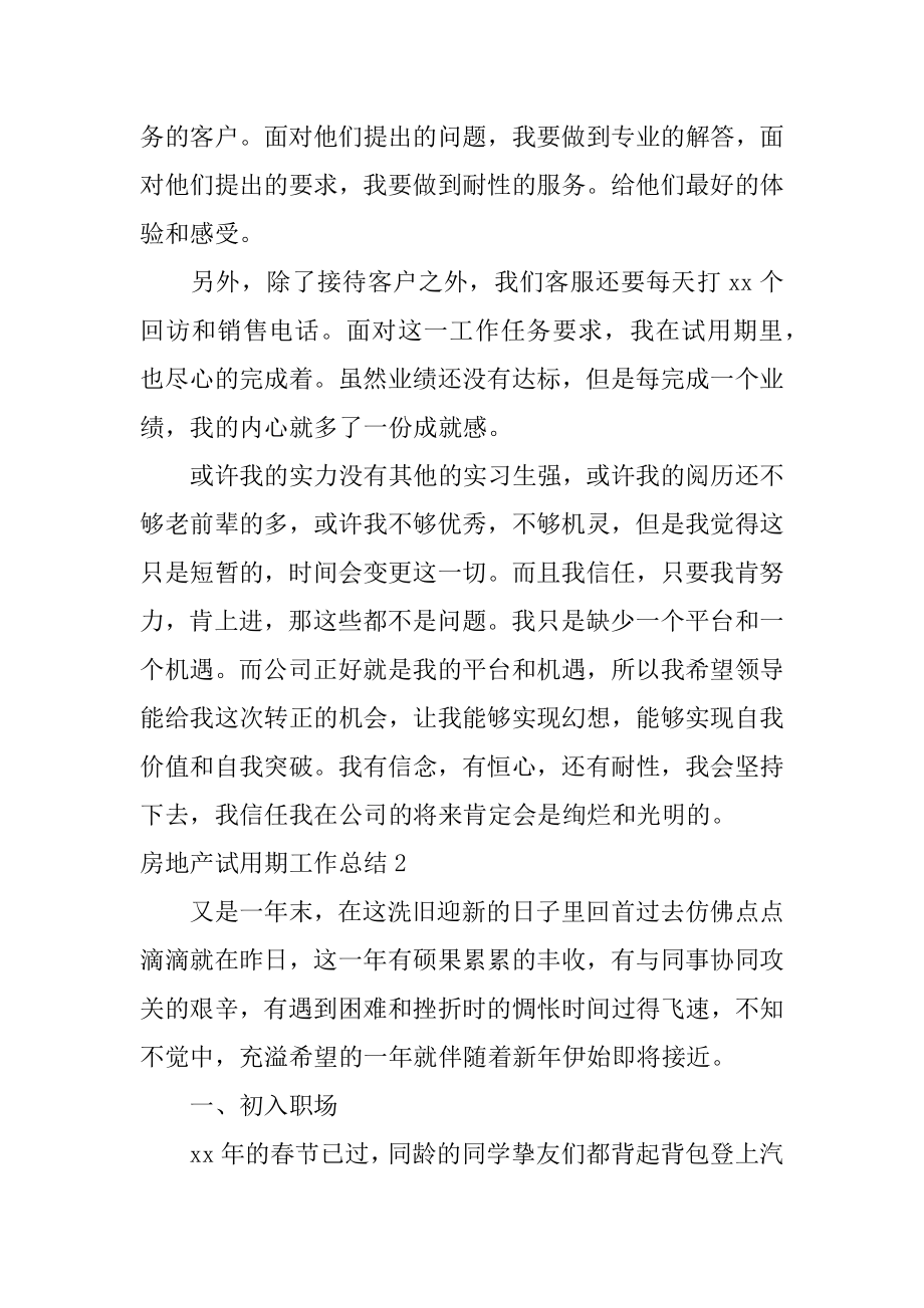 房地产试用期工作总结精编.docx_第2页