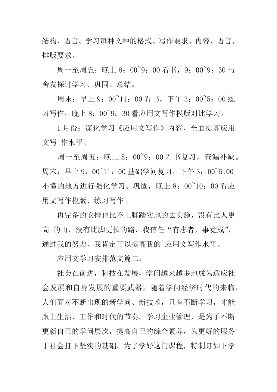 应用文学习计划优质.docx_第2页