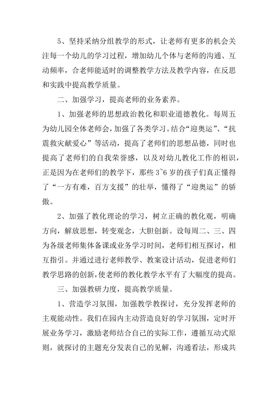 新上任幼儿园教学主任工作总结例文.docx_第2页