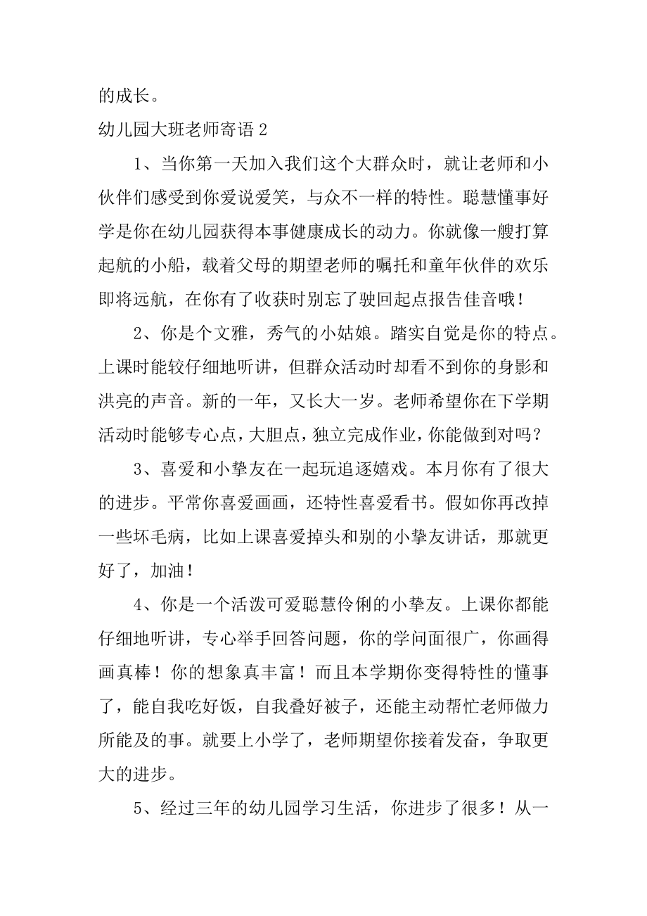 幼儿园大班教师寄语精编.docx_第2页