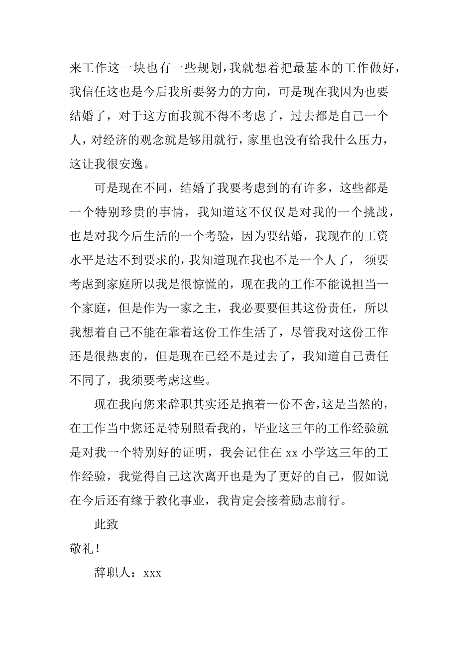 数学教师个人原因辞职报告精编.docx_第2页