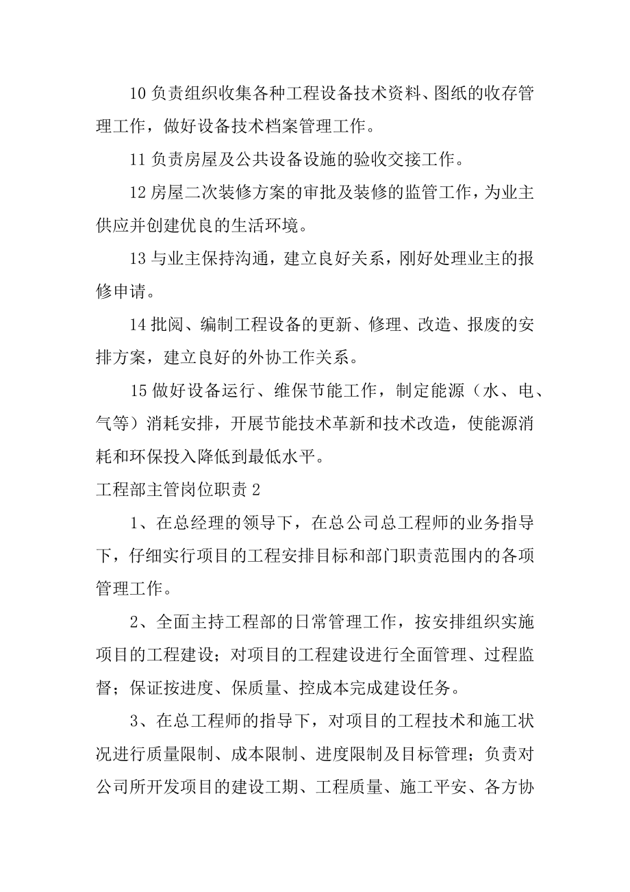 工程部主管岗位职责例文.docx_第2页