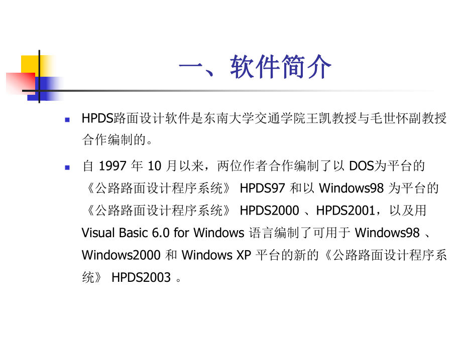 HPDS软件讲解讲解.ppt_第2页