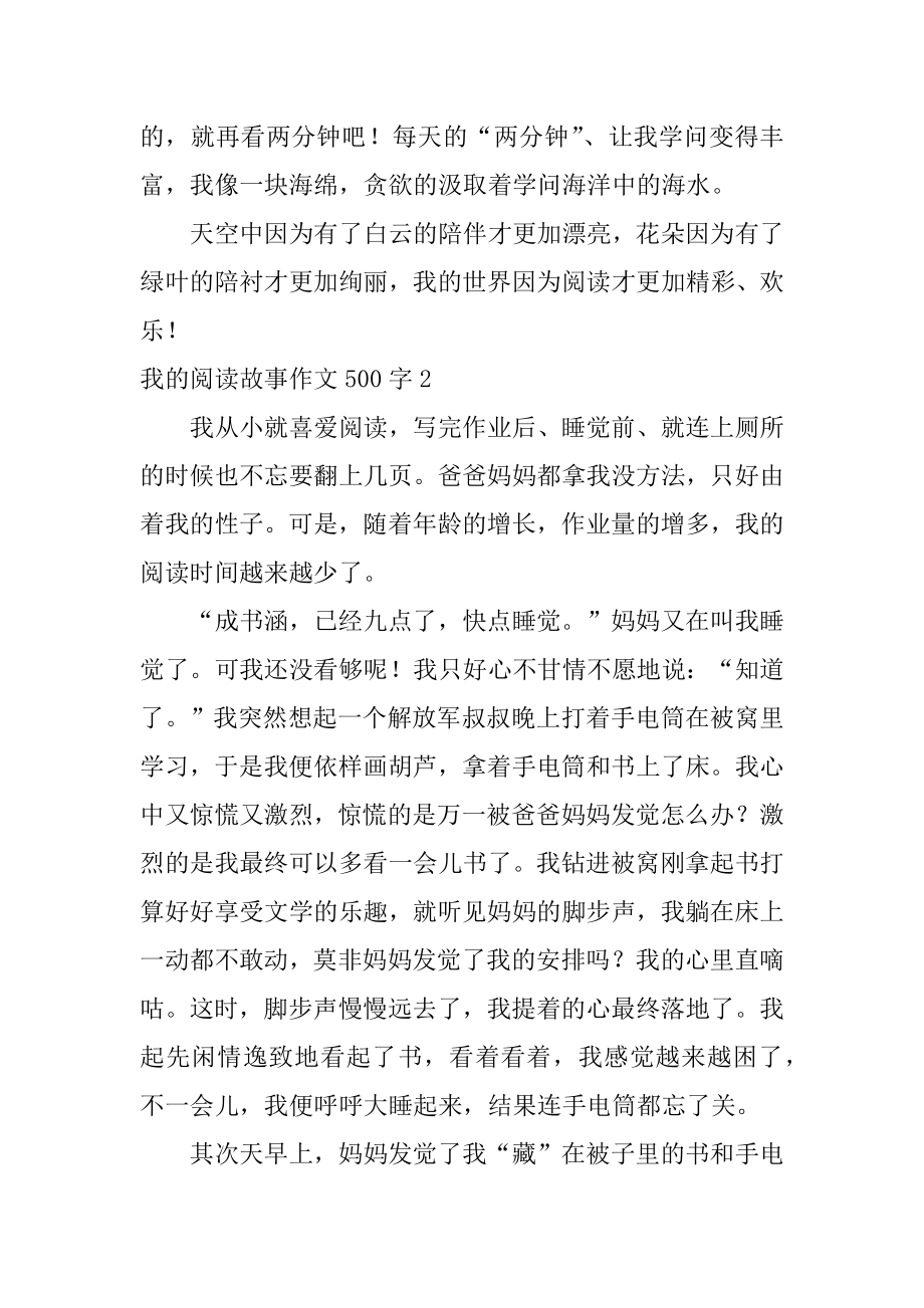 我的阅读故事作文500字精品.docx_第2页