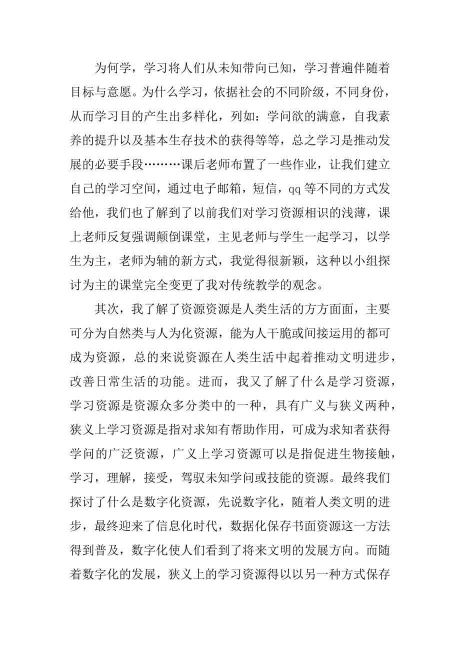 数字化学习总结范文.docx_第2页