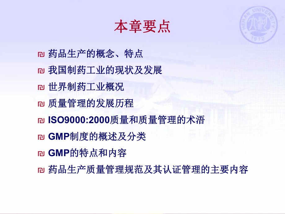 最新十章节制药工业与药品生产质量幻灯片.ppt_第2页