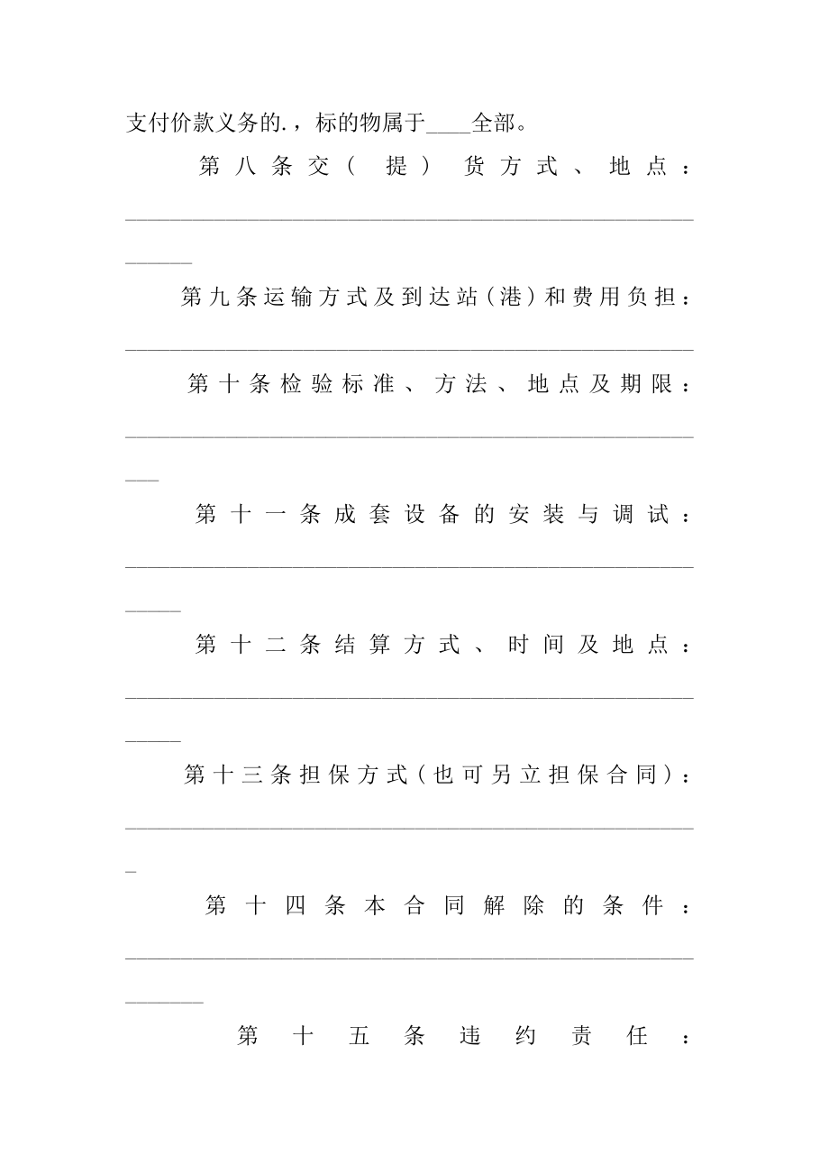 工业品买卖合同书精编.docx_第2页