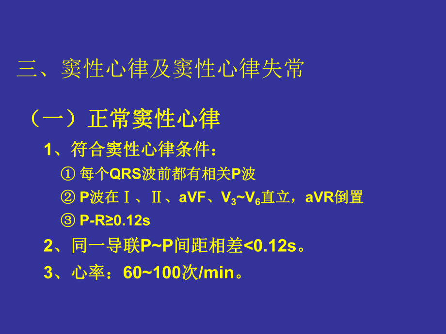 最新协和医科大学心电图详解幻灯片.ppt_第2页