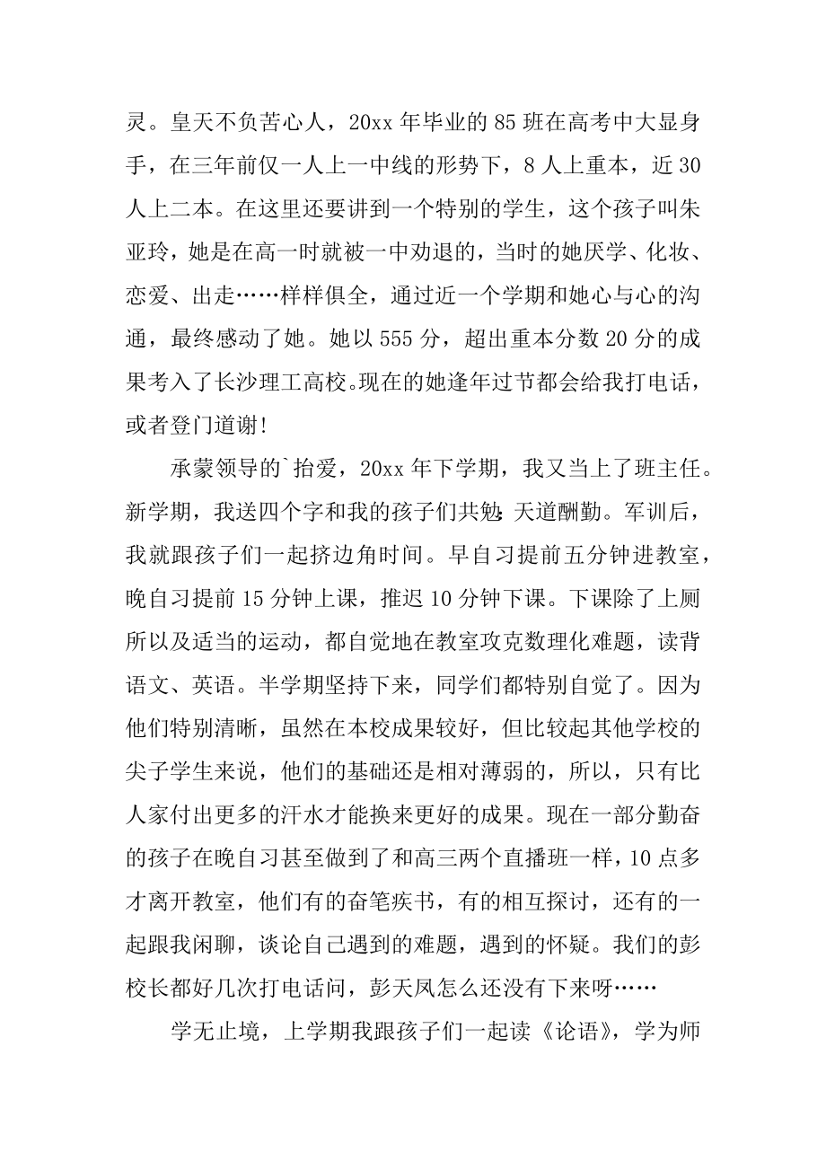 开学会议校长讲话稿范本.docx_第2页