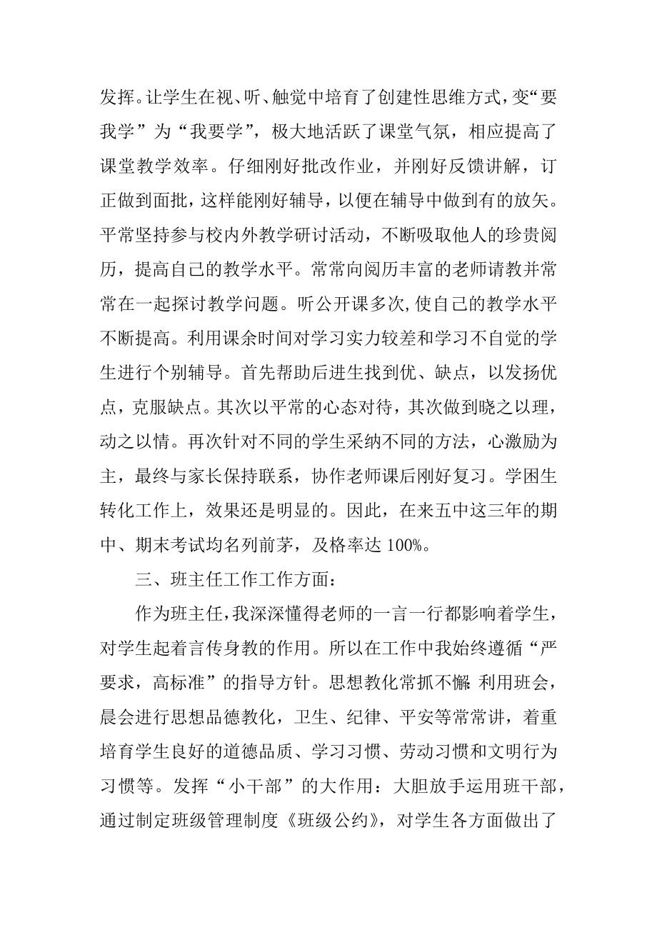 教学实绩自我评价汇总.docx_第2页