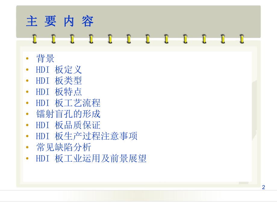 HDI基础知识培训教材ppt课件.ppt_第2页