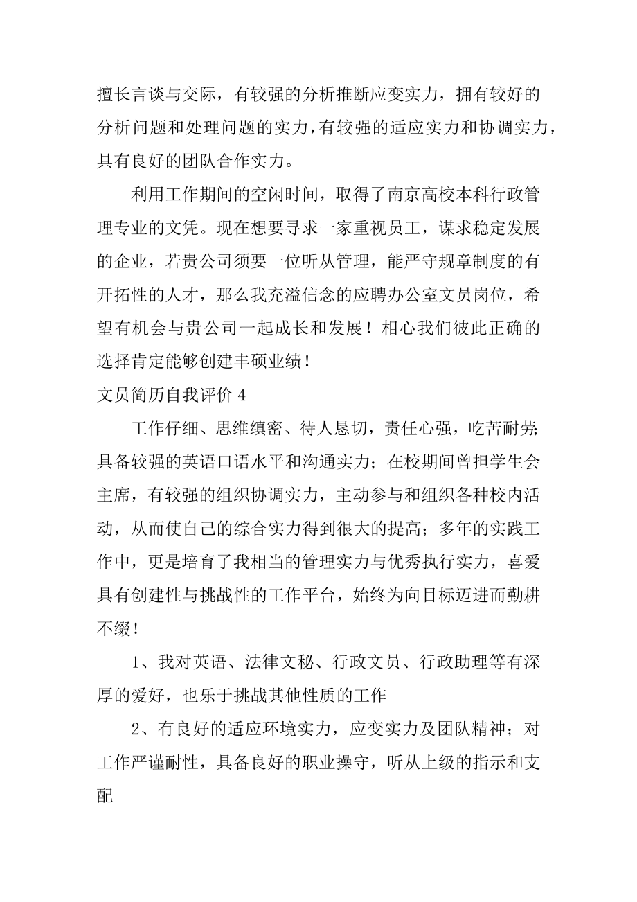 文员简历自我评价汇总.docx_第2页