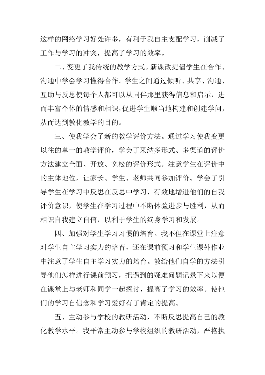 小语国培学习总结范本.docx_第2页