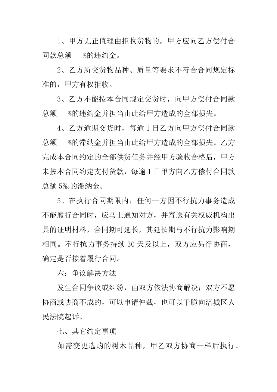 树苗销售合同精品.docx_第2页