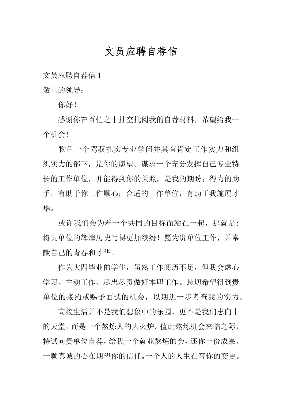 文员应聘自荐信汇总.docx_第1页