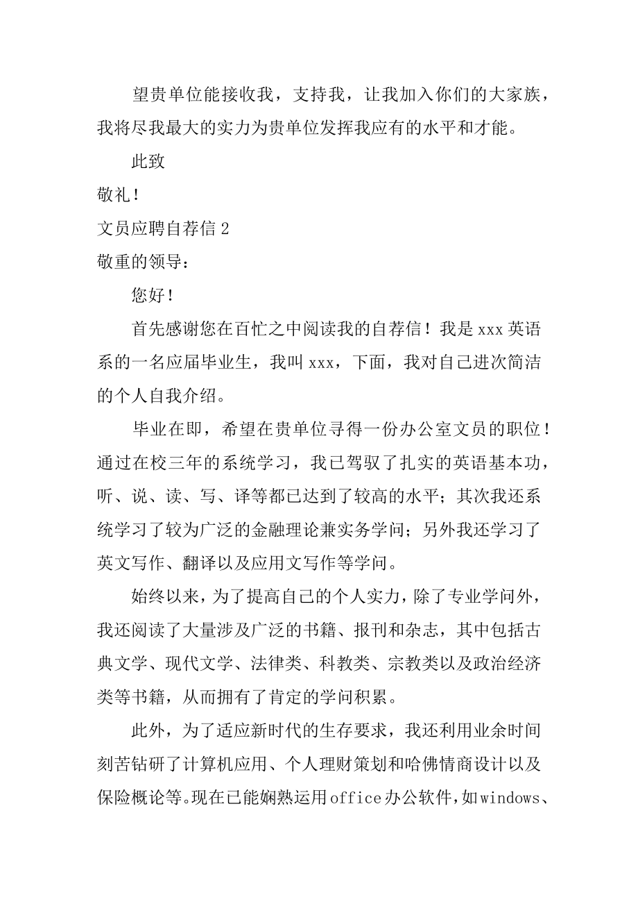 文员应聘自荐信汇总.docx_第2页