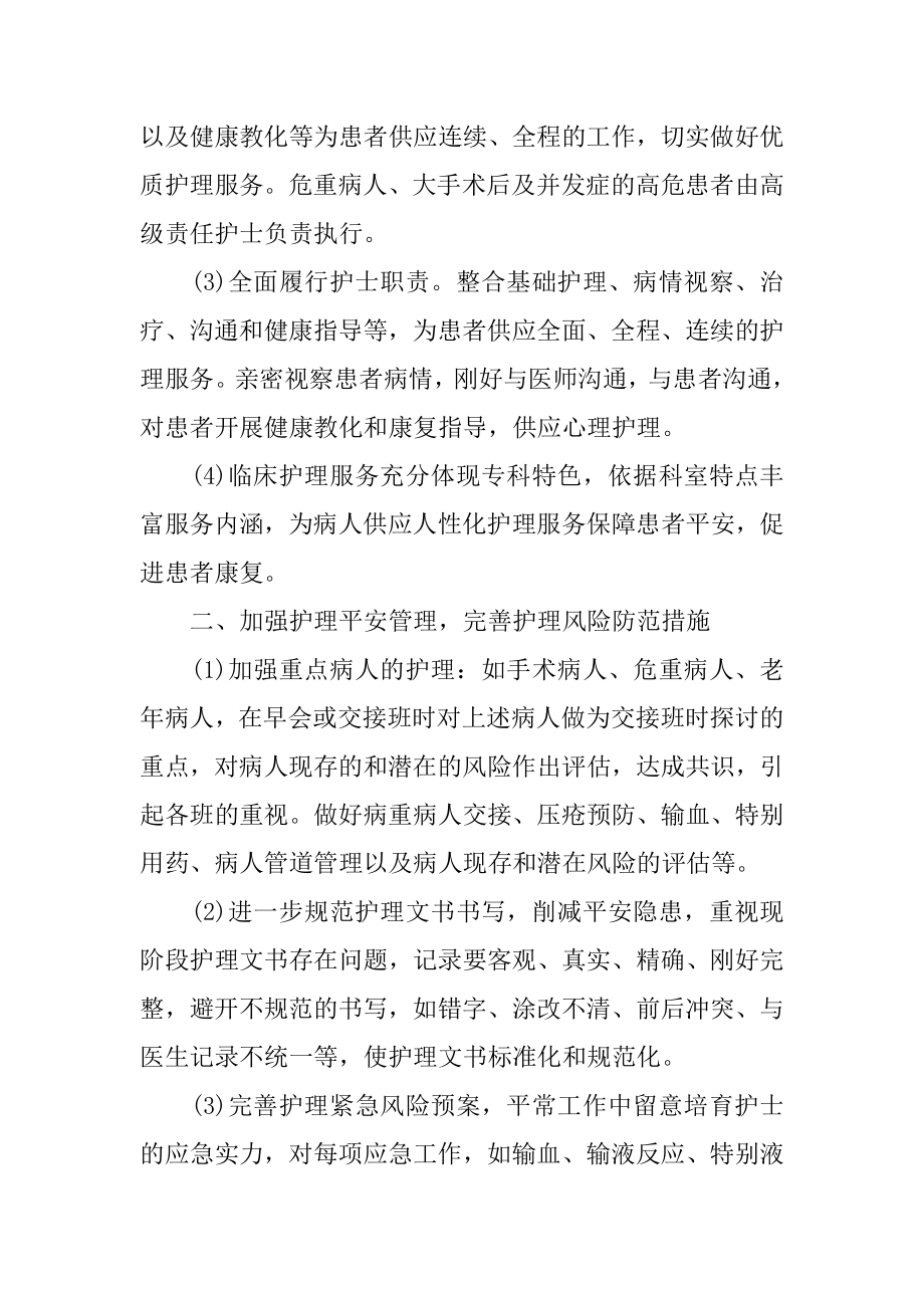 普外科护理工作计划_最新外科护理工作计划范文.docx_第2页