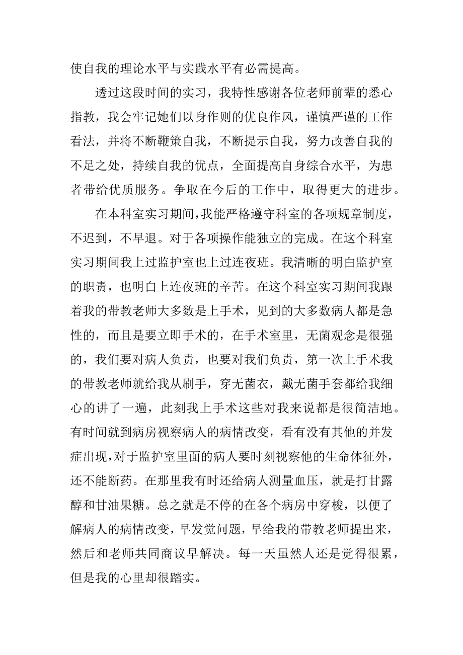 心胸外科实习心得体会范例.docx_第2页