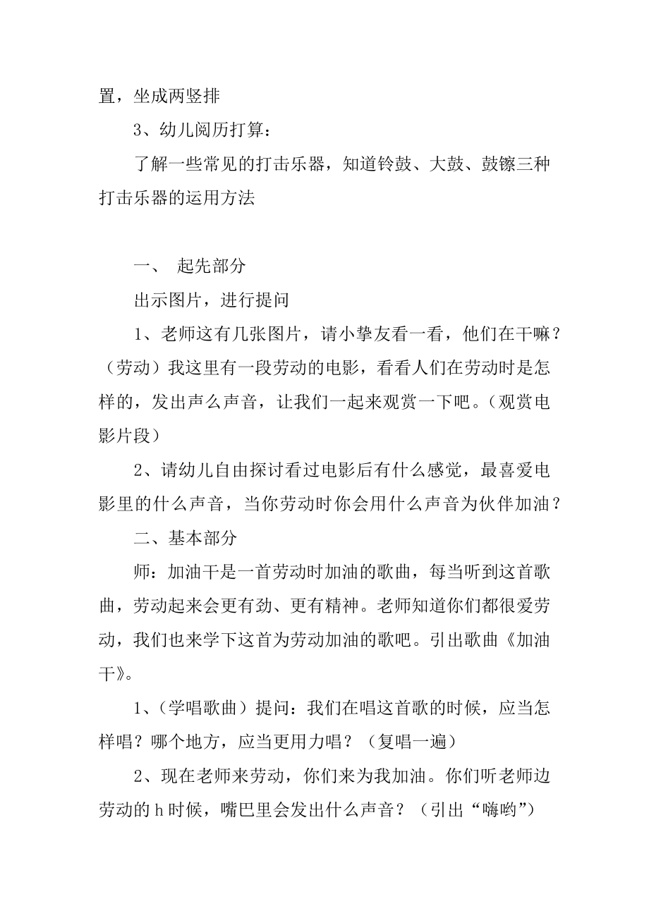 打击乐《加油干》教案范例.docx_第2页