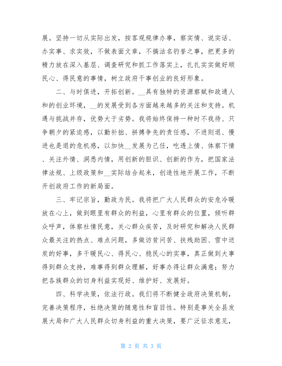 2021年新县长上任的表态发言稿范文 新任县长表态发言.doc_第2页