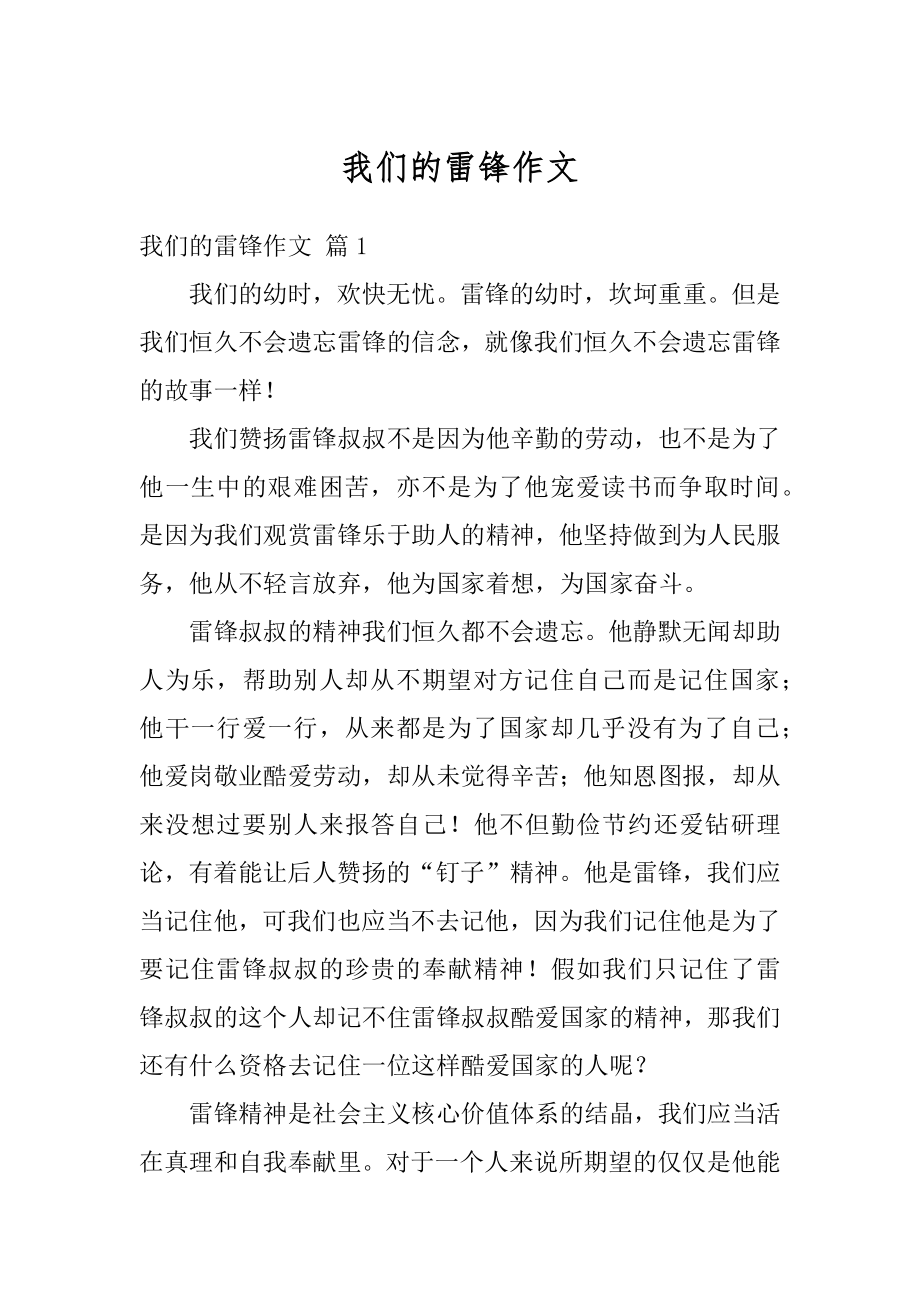 我们的雷锋作文范本.docx_第1页