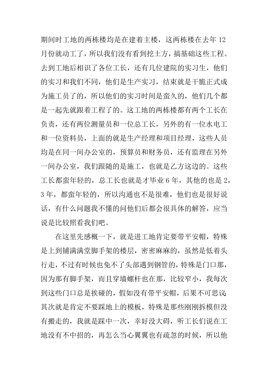 工地生产实习总结精品.docx_第2页