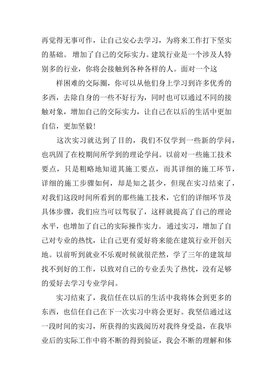 建筑实习心得体会例文.docx_第2页