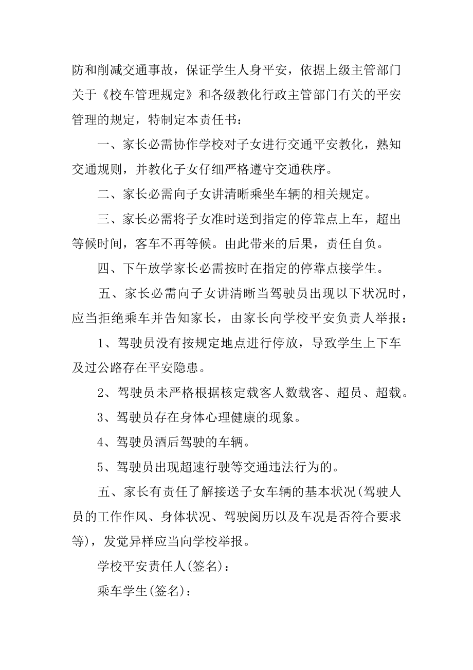 校车安全保证书范本.docx_第2页