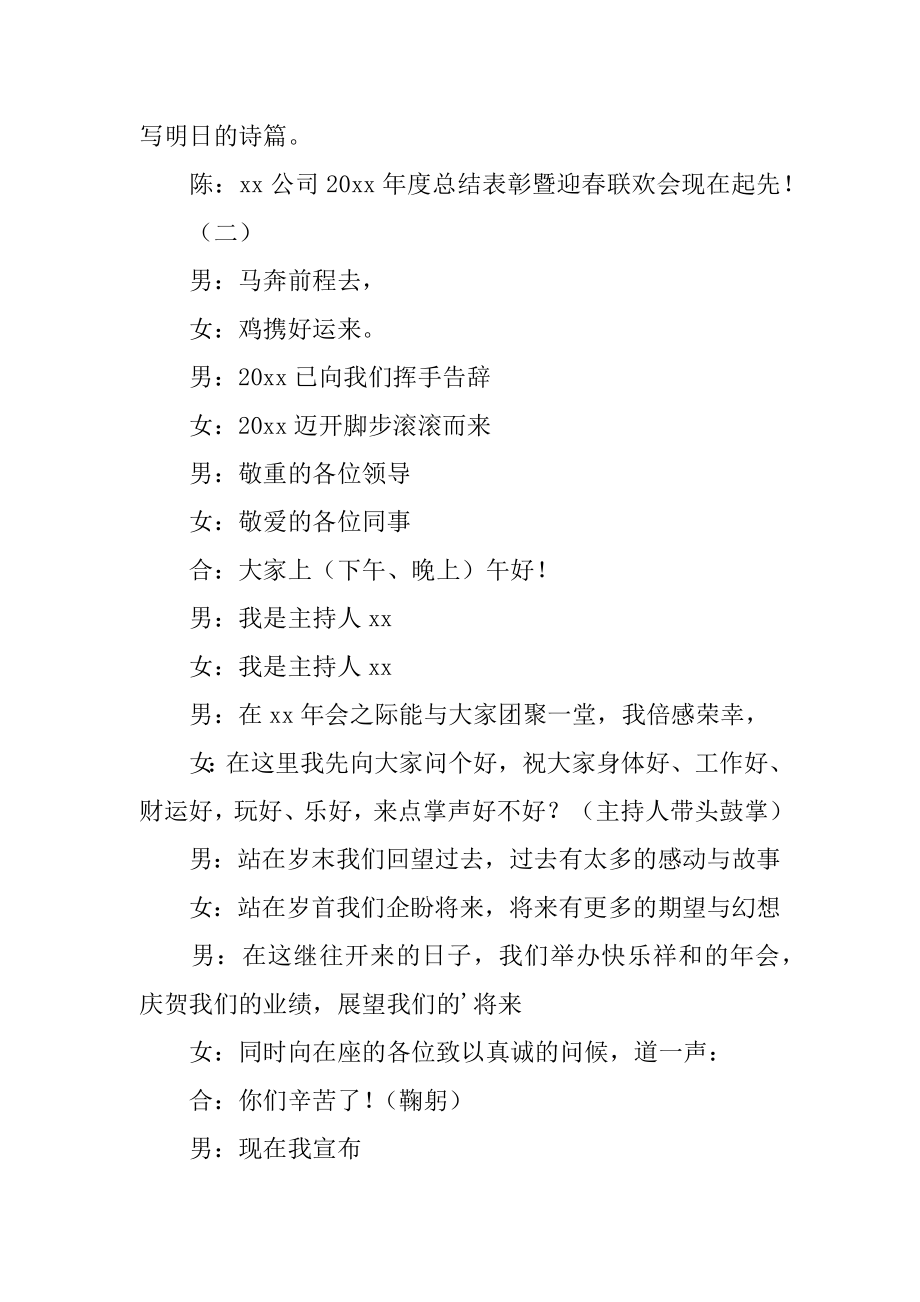 年会开场白主持稿汇编.docx_第2页