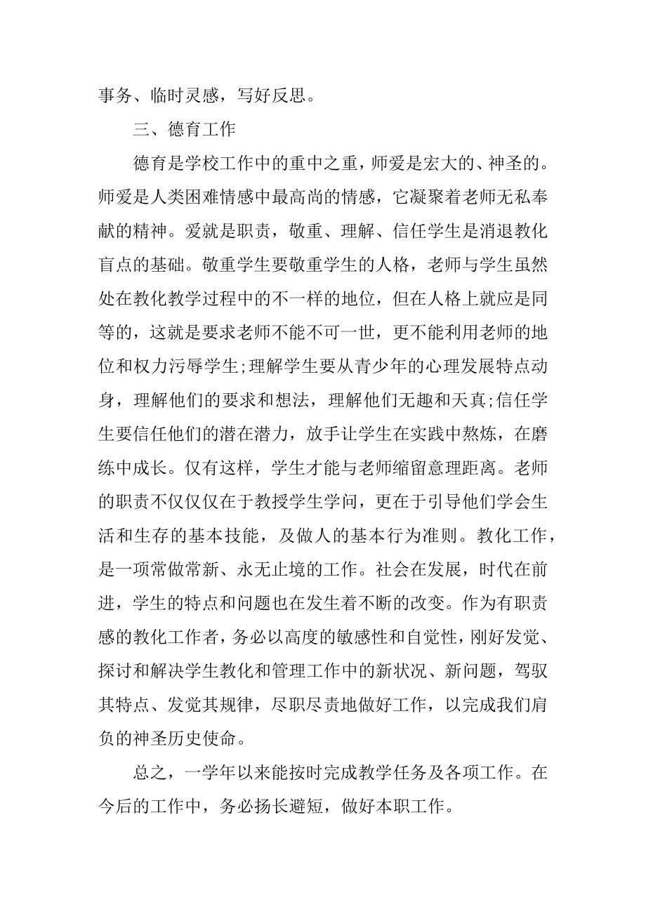 教师教学工作反思精编.docx_第2页