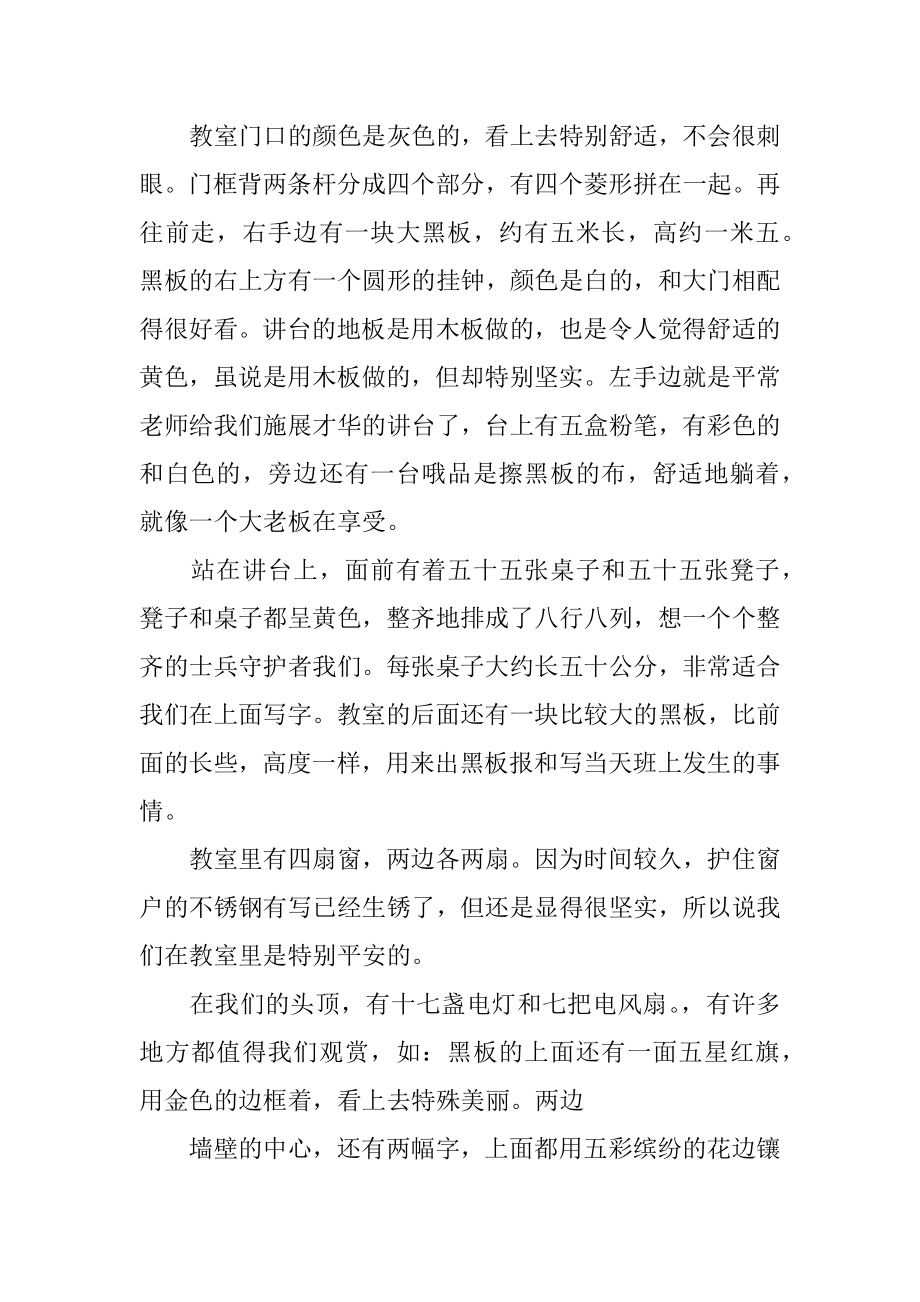 我的教室说明文范文.docx_第2页