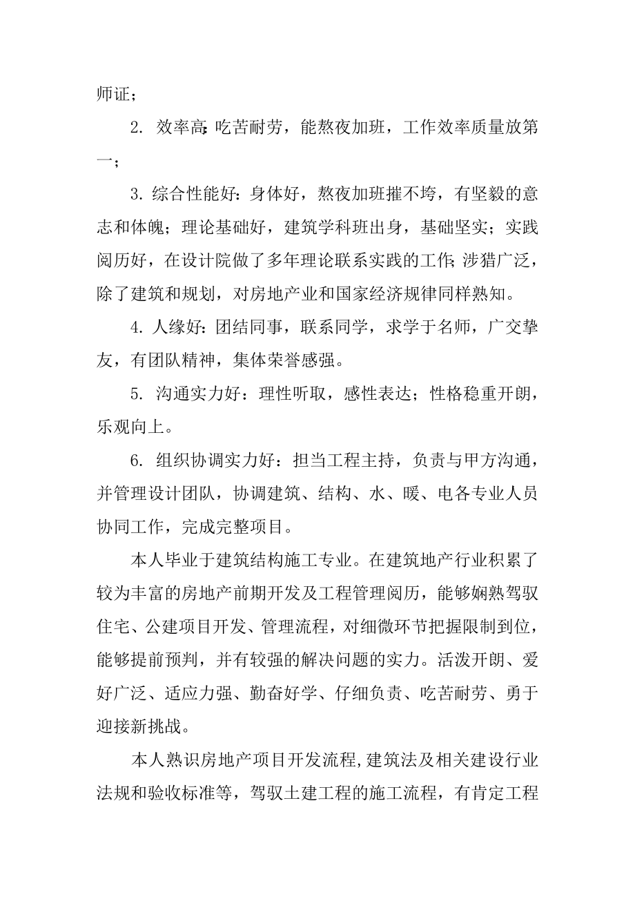 建筑工程技术个人简历自我评价最新.docx_第2页