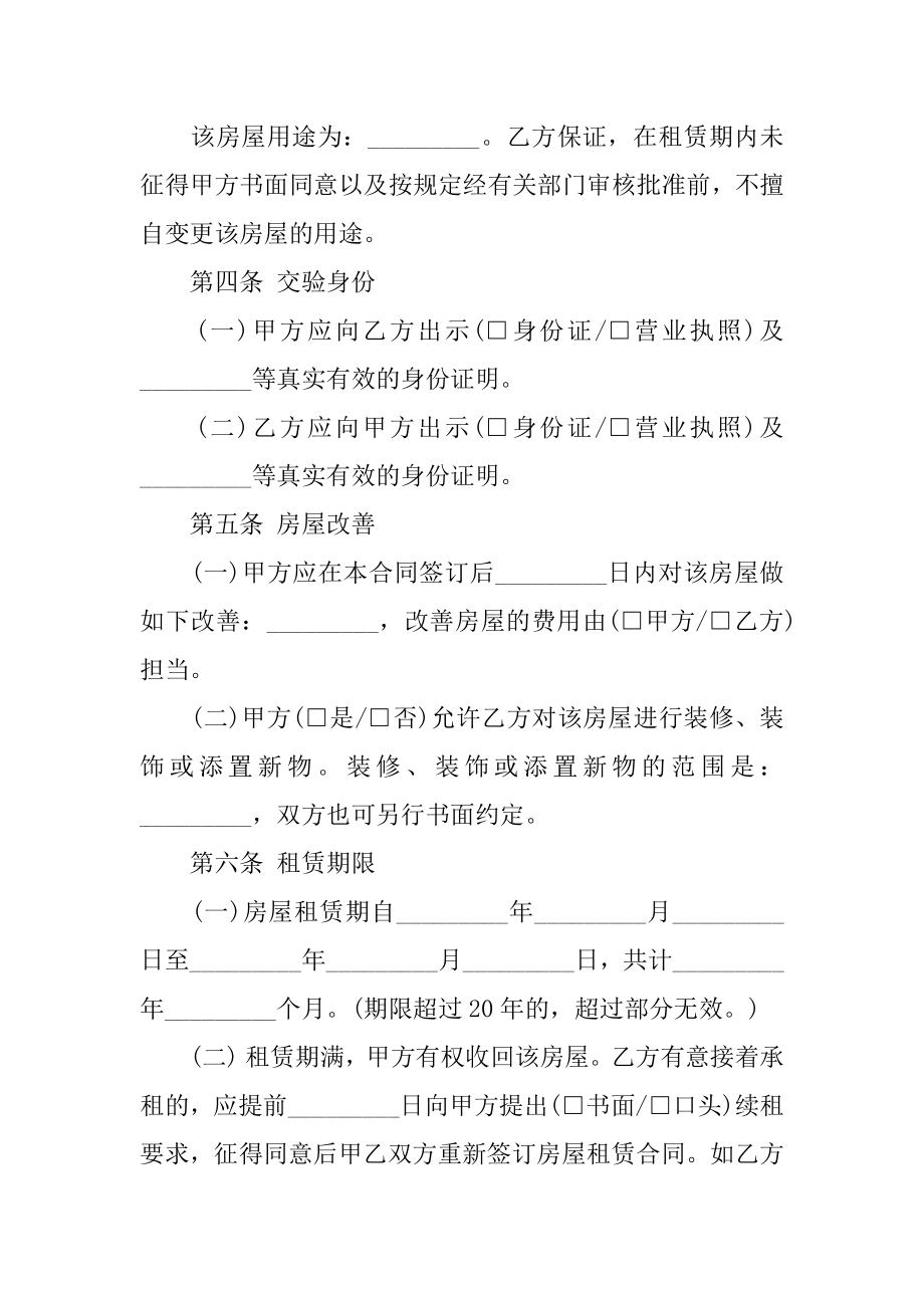 工地租房合同例文.docx_第2页