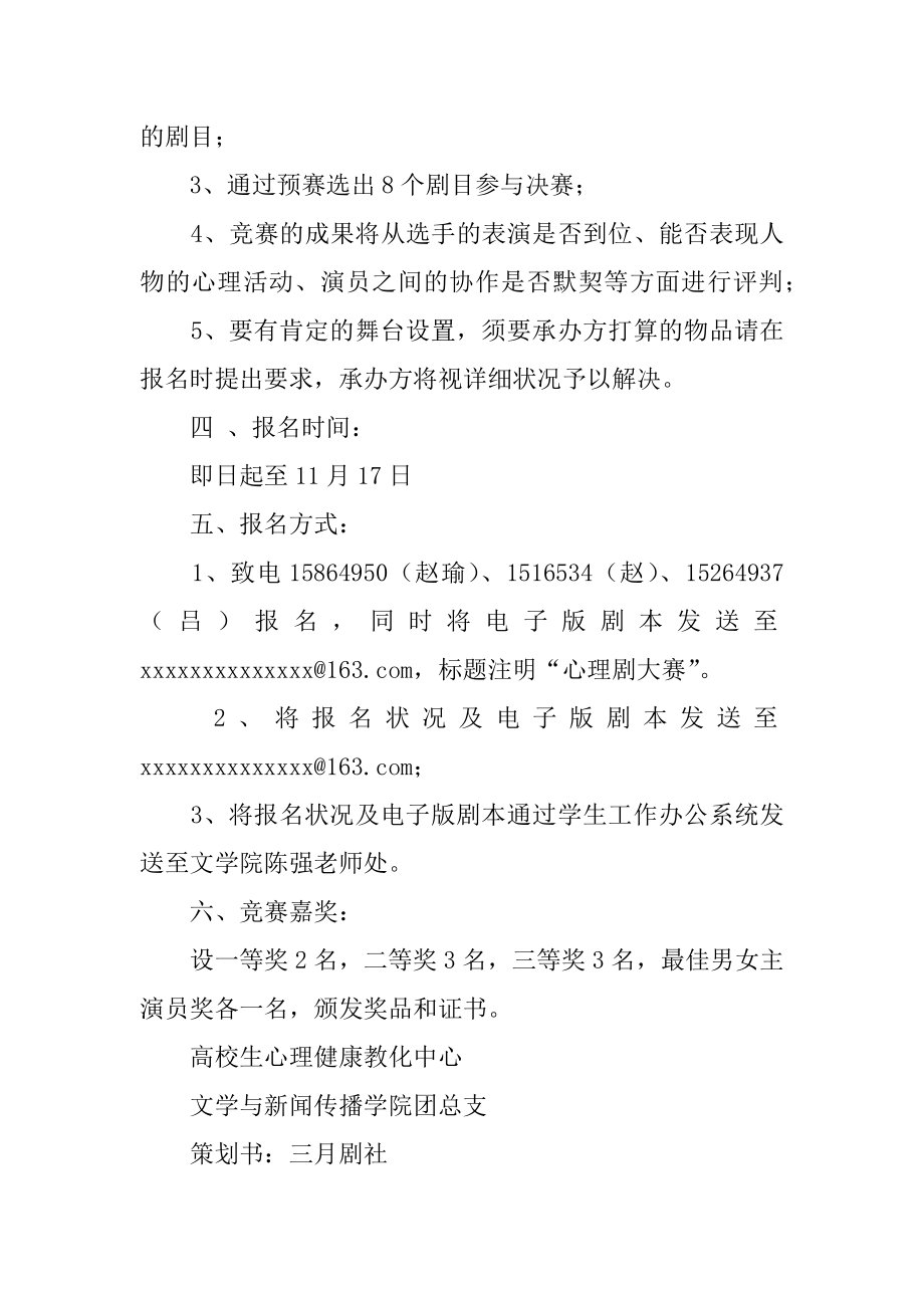 校园心理剧表演大赛策划书精品.docx_第2页