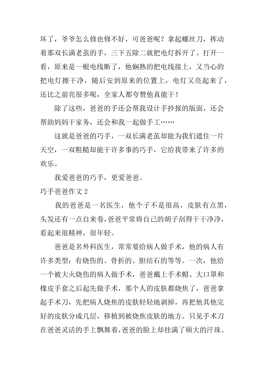 巧手爸爸作文范本.docx_第2页