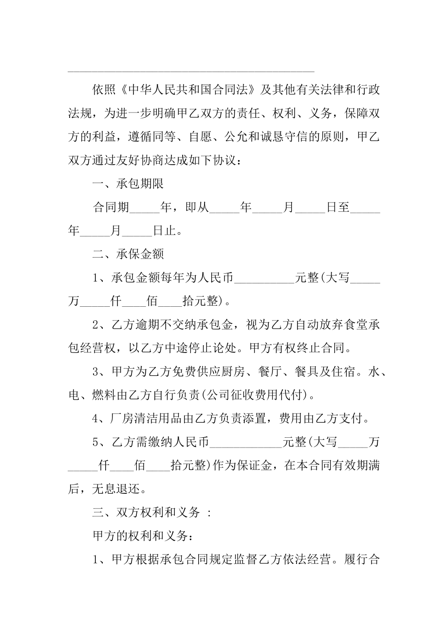 工厂承包合同精编.docx_第2页