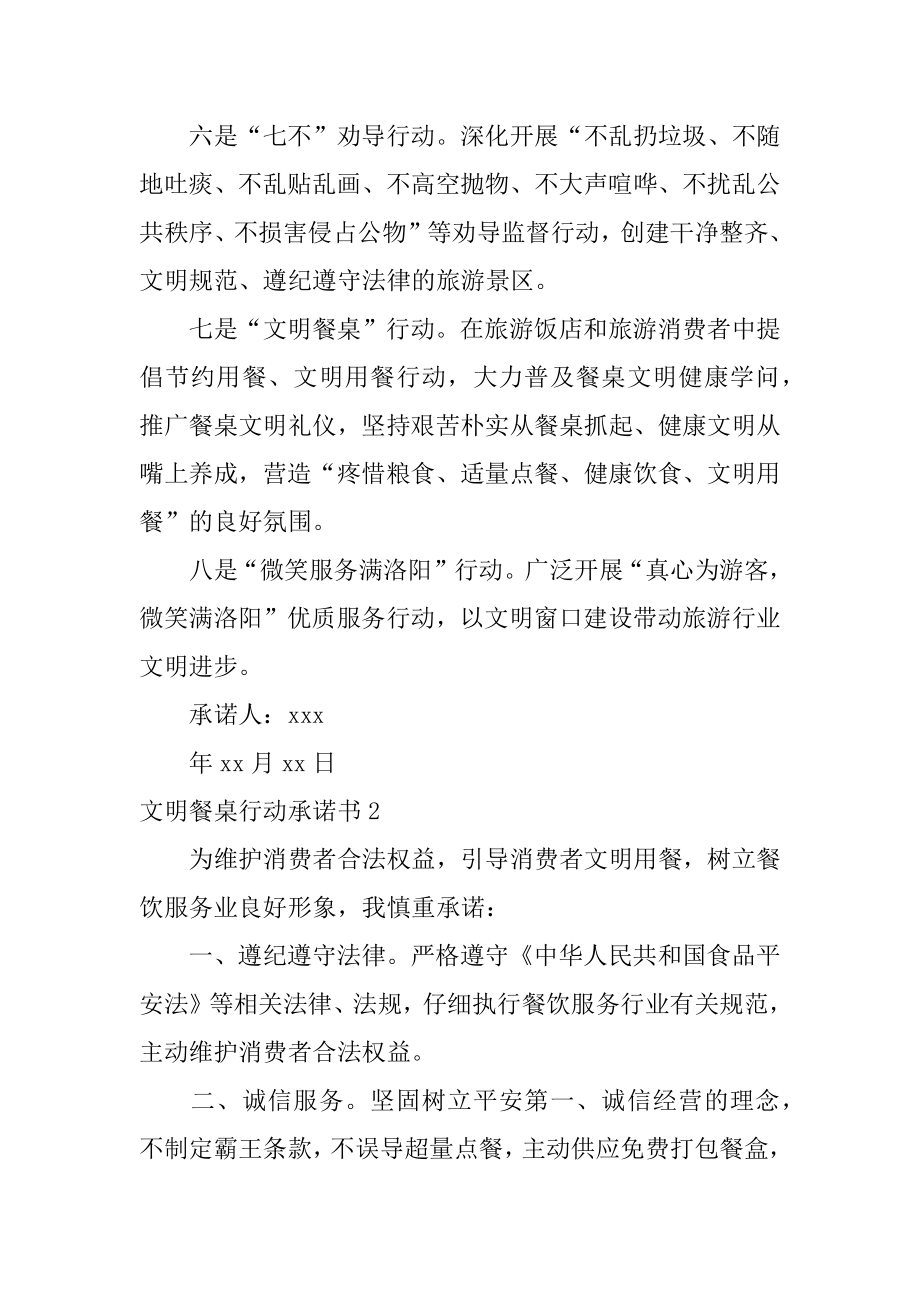 文明餐桌行动承诺书最新.docx_第2页