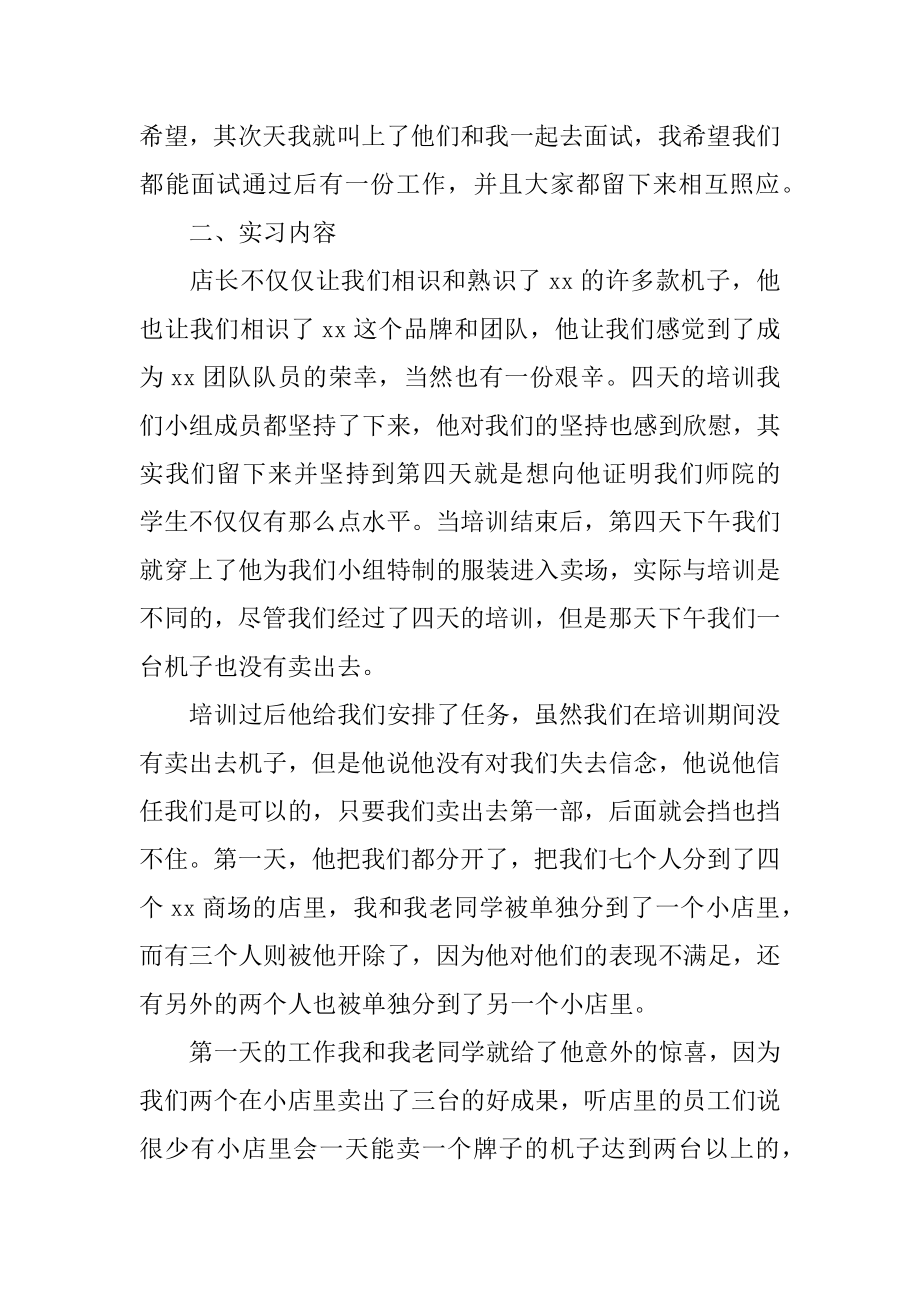 手机销售实习报告汇总.docx_第2页