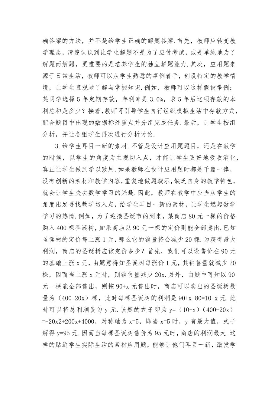 高中数学应用题教学探究优秀获奖科研论文.docx_第2页