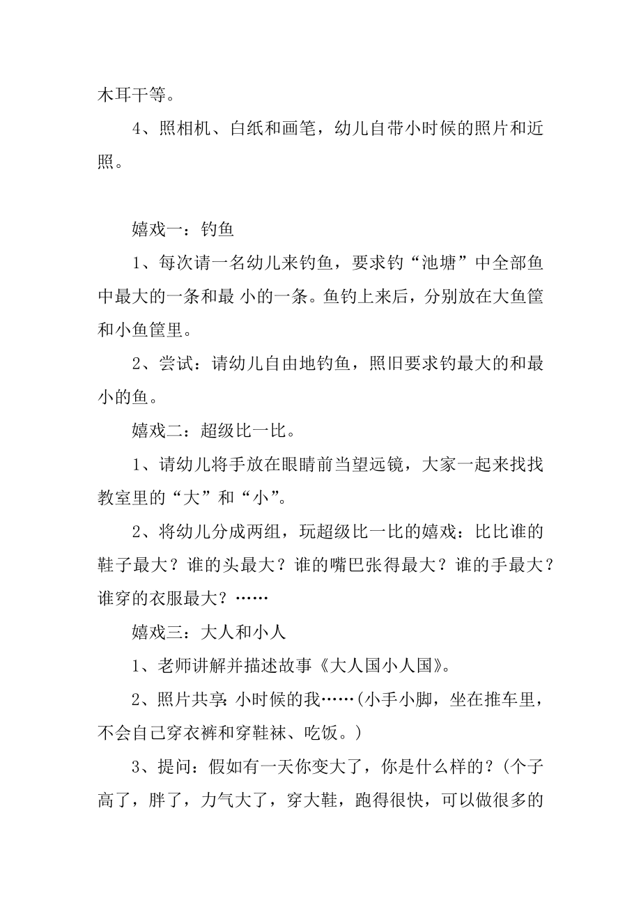 幼儿园小班数学活动教学反思例文.docx_第2页