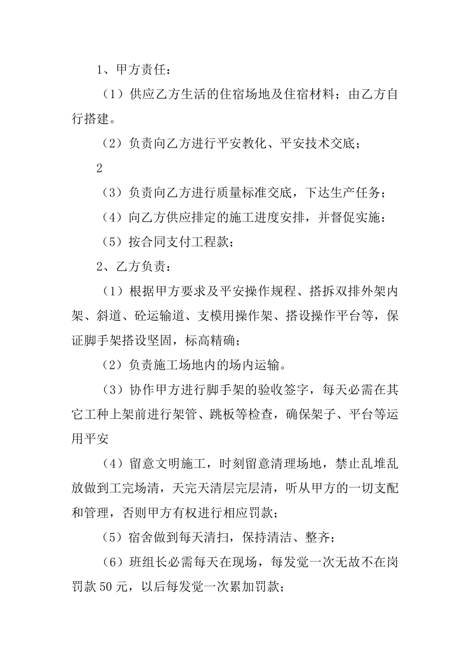 架子工承包合同优质.docx_第2页